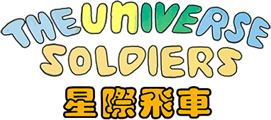 Universe Soldiers (NES) Play Online